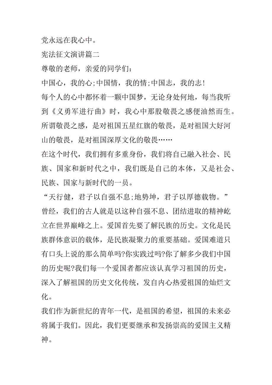 2023年最新宪法征文演讲(8篇)（2023年）_第3页