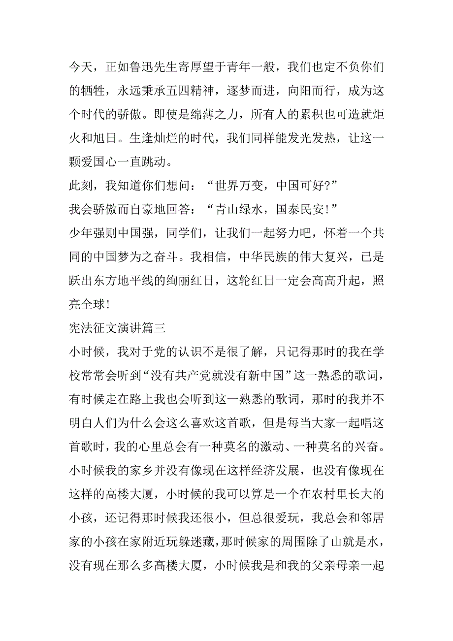 2023年最新宪法征文演讲(8篇)（2023年）_第4页