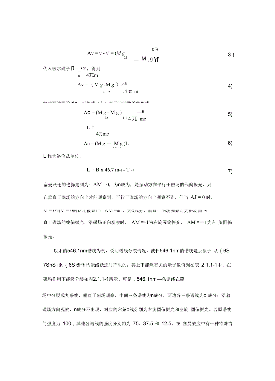 塞曼效应实验报告_第3页