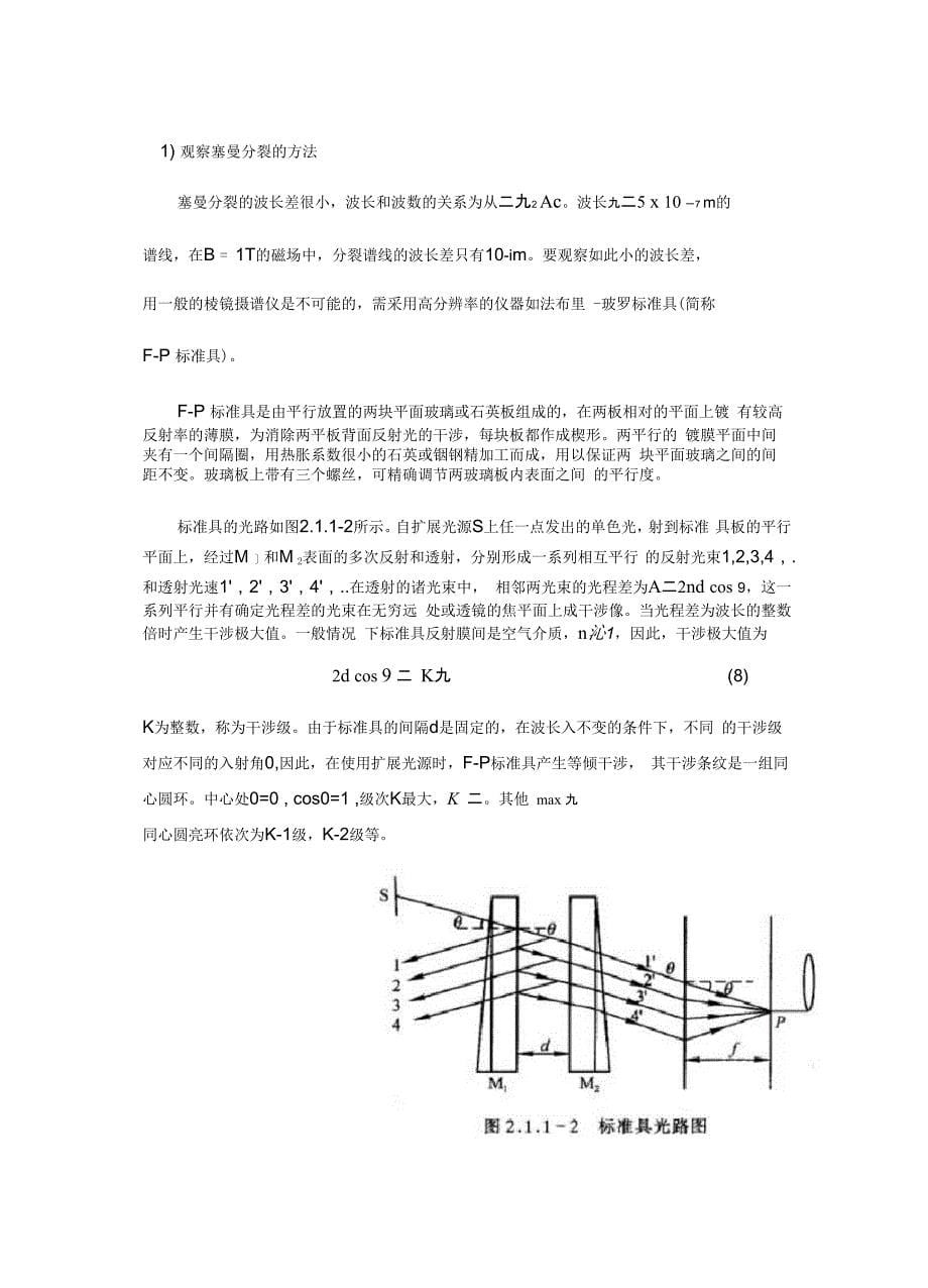 塞曼效应实验报告_第5页