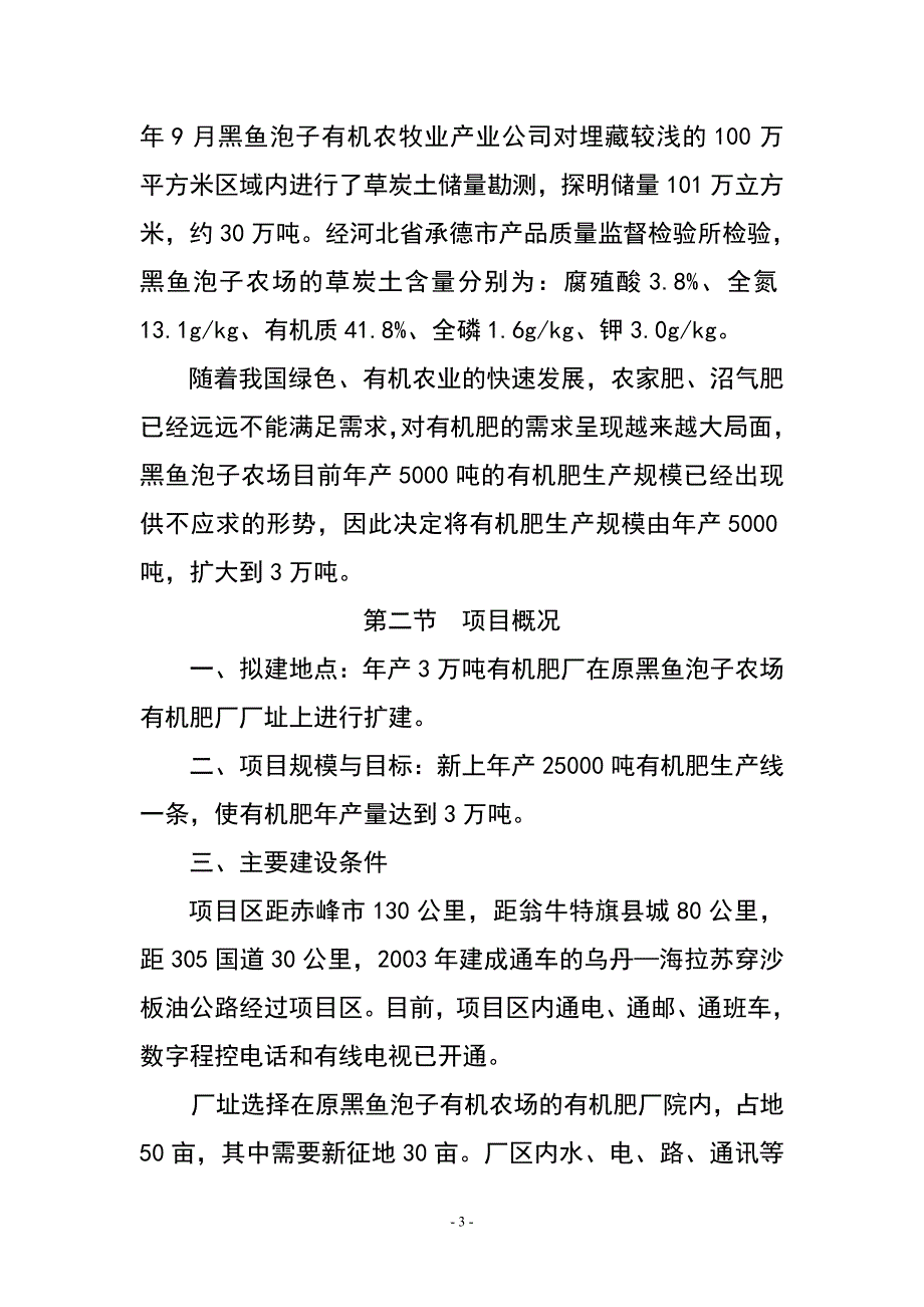 年产3万吨有机肥厂扩建项目可研报告.doc_第4页