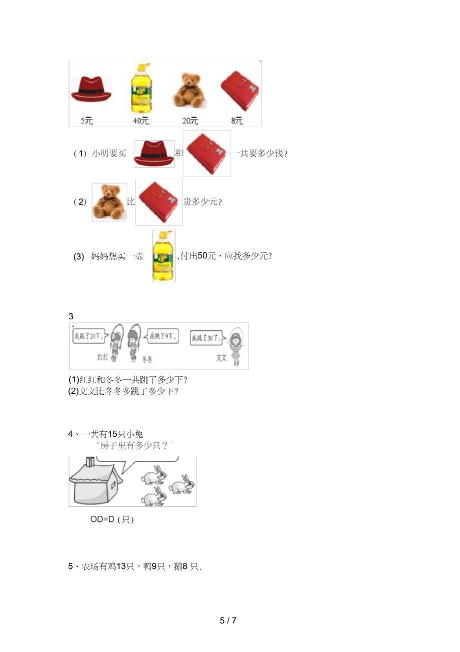 2020—2021年一年级数学上册期中考试及答案【新版】_第5页