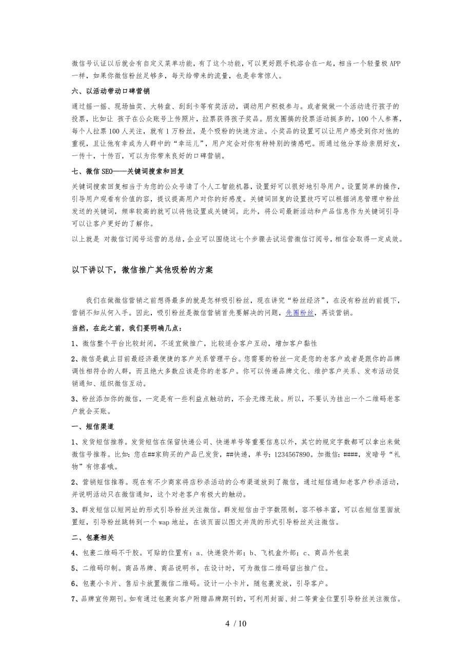 微信营销策划实施方案_第5页