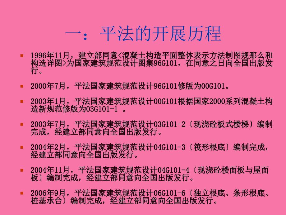 钢筋平法识图与算量应用课程ppt课件_第4页