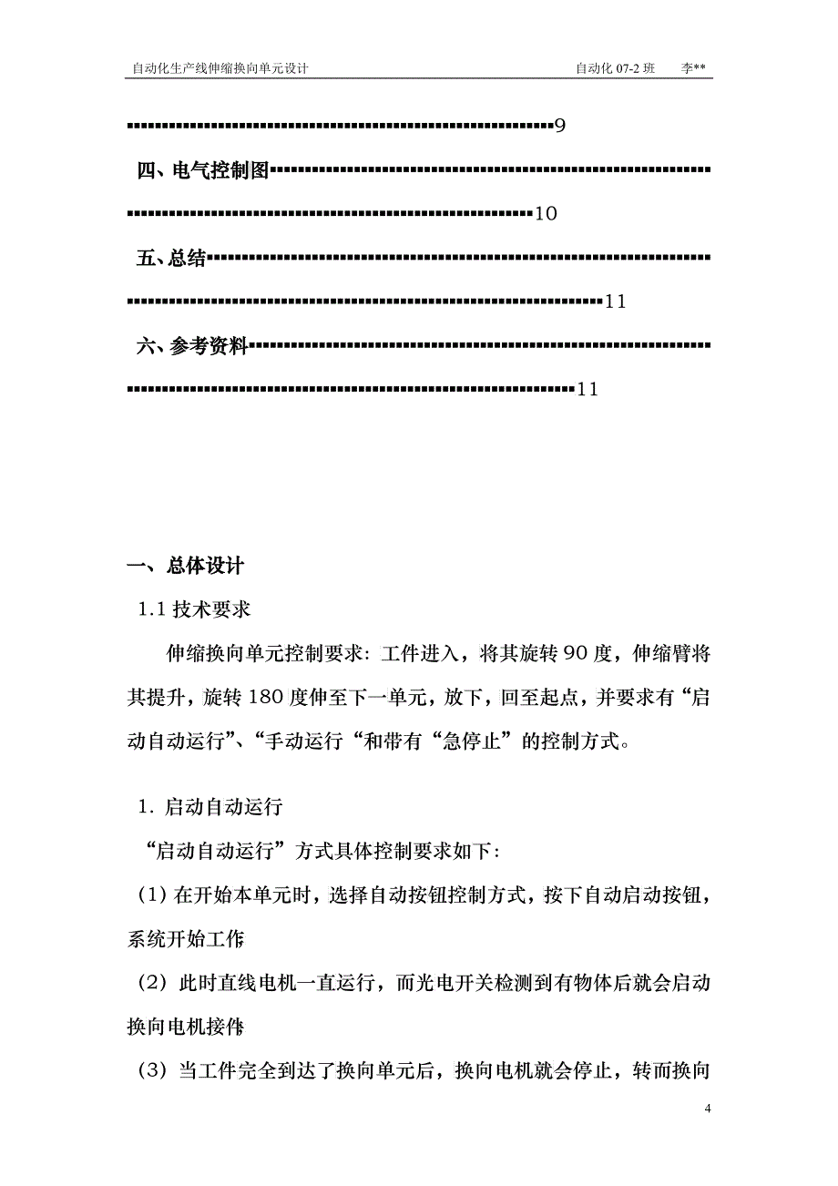 自动化生产线伸缩换向单元的设计_第4页