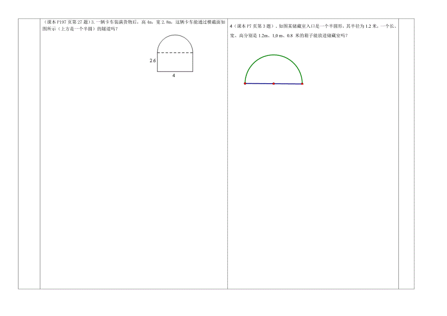 八数上学案18勾股定理应用_第2页