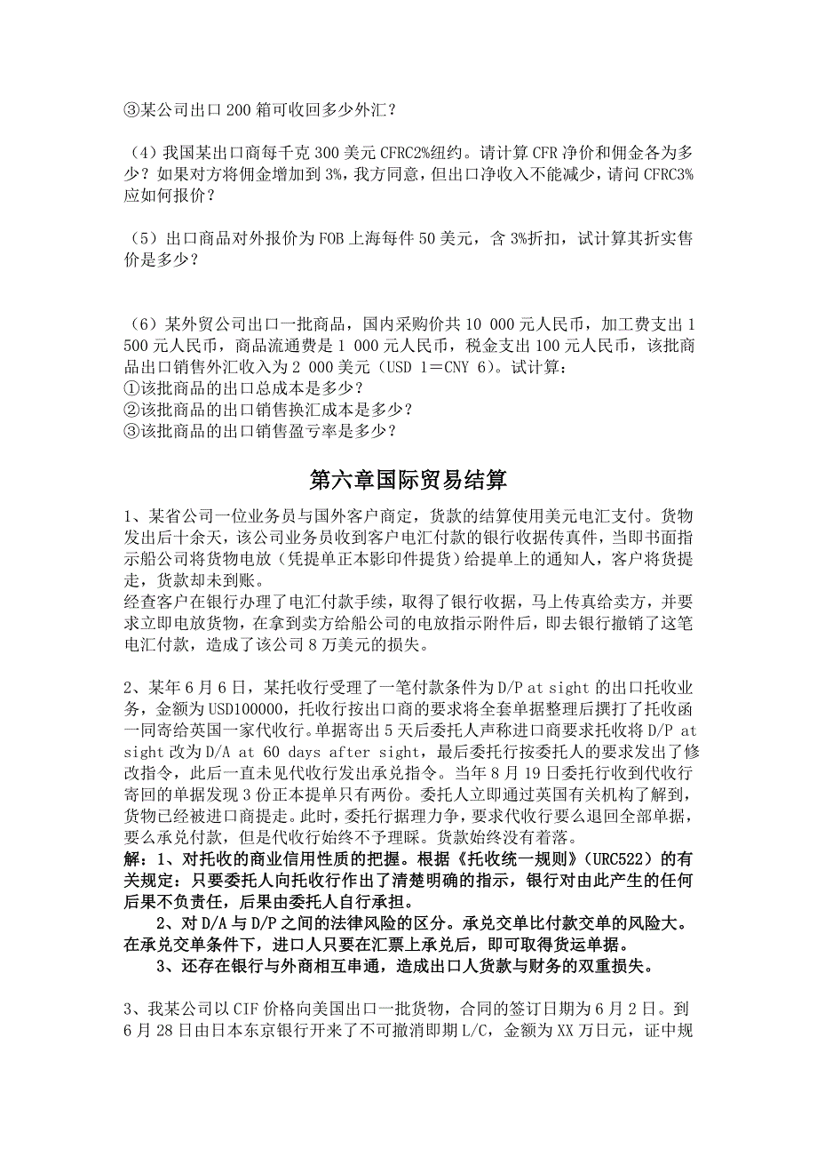 国贸案例分析题第五张到第十三章.doc_第3页