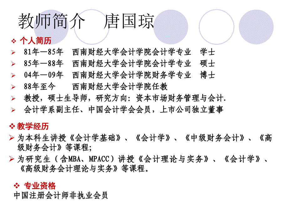 会计基本理论兼论公允价值计量属性课件_第2页