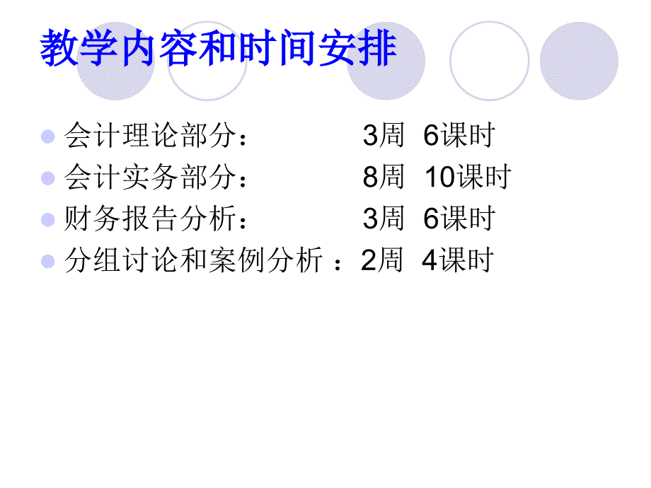 会计基本理论兼论公允价值计量属性课件_第3页