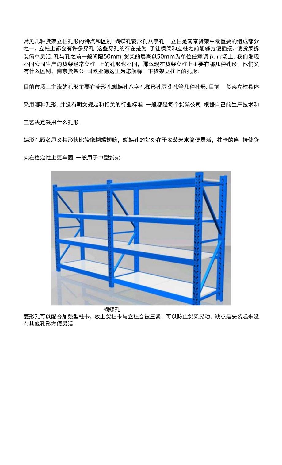 常见几种货架立柱孔形的特点和区别蝴蝶孔 菱形孔 八字孔.docx_第1页