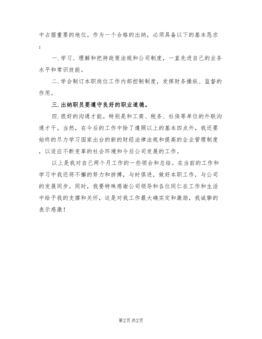 2022年出纳试用期转正工作总结_第2页