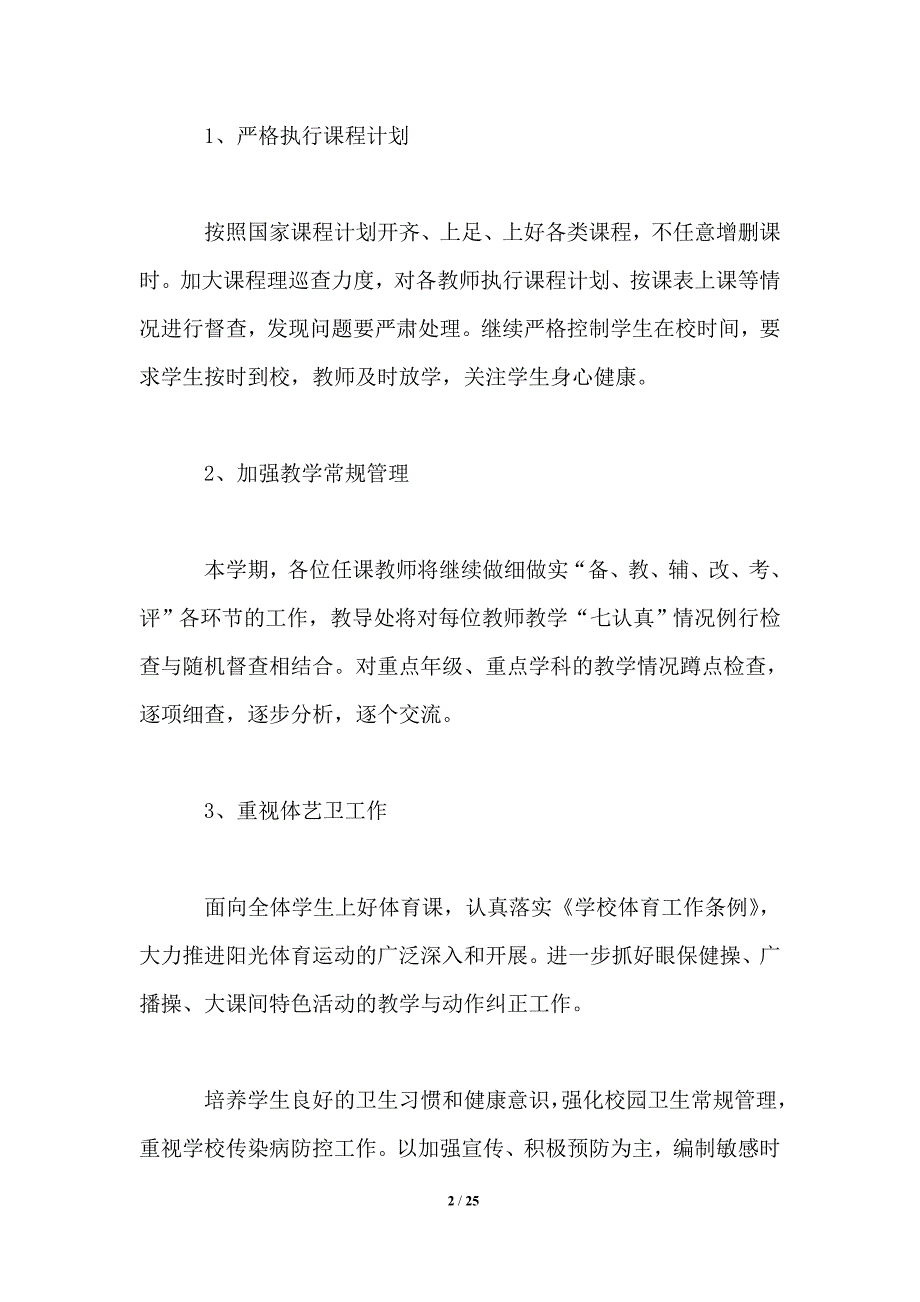 小学教导处2021工作计划_第2页