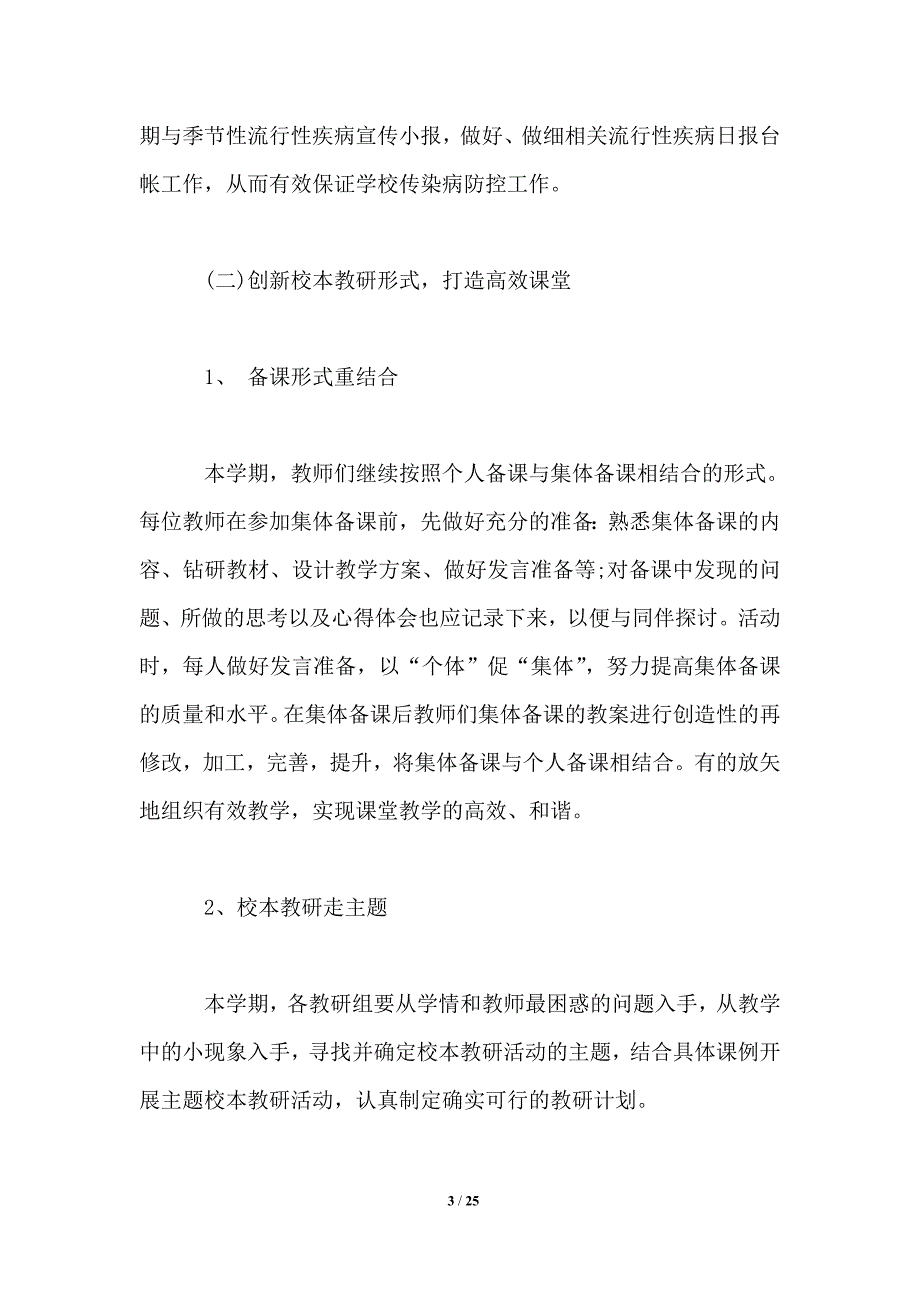 小学教导处2021工作计划_第3页