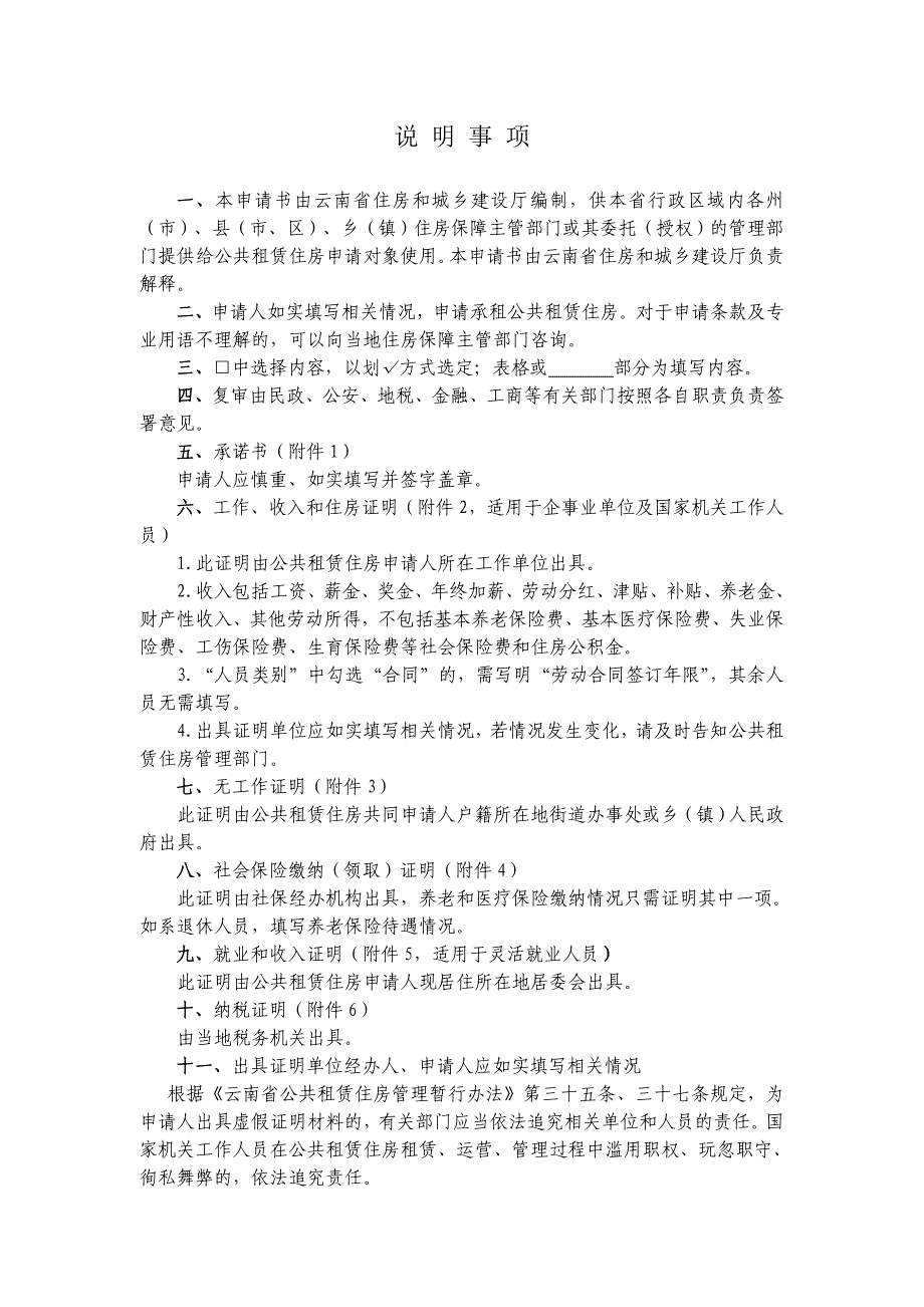 云南省公共租赁住房申请书(定稿)[1]_第2页