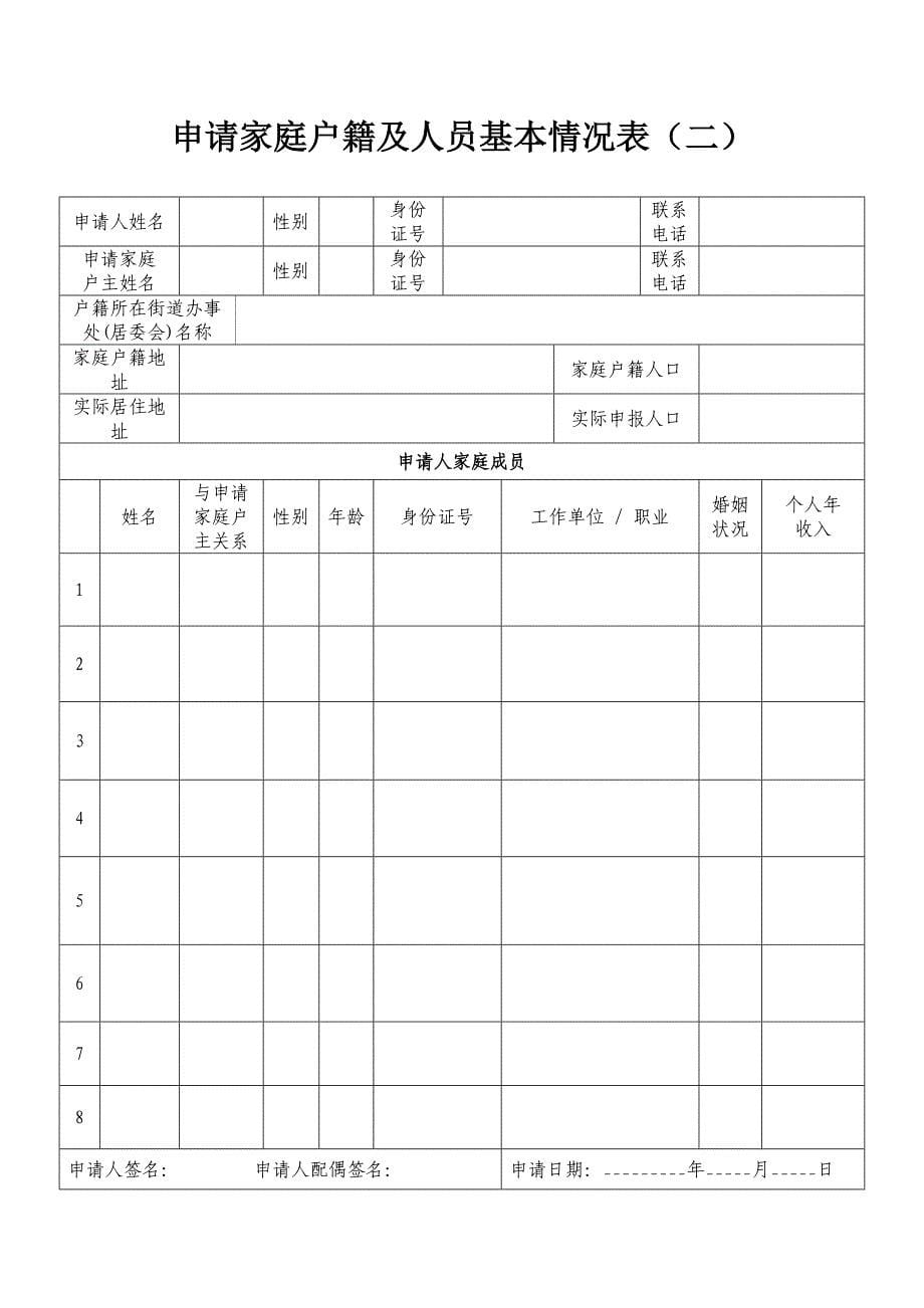 云南省公共租赁住房申请书(定稿)[1]_第5页