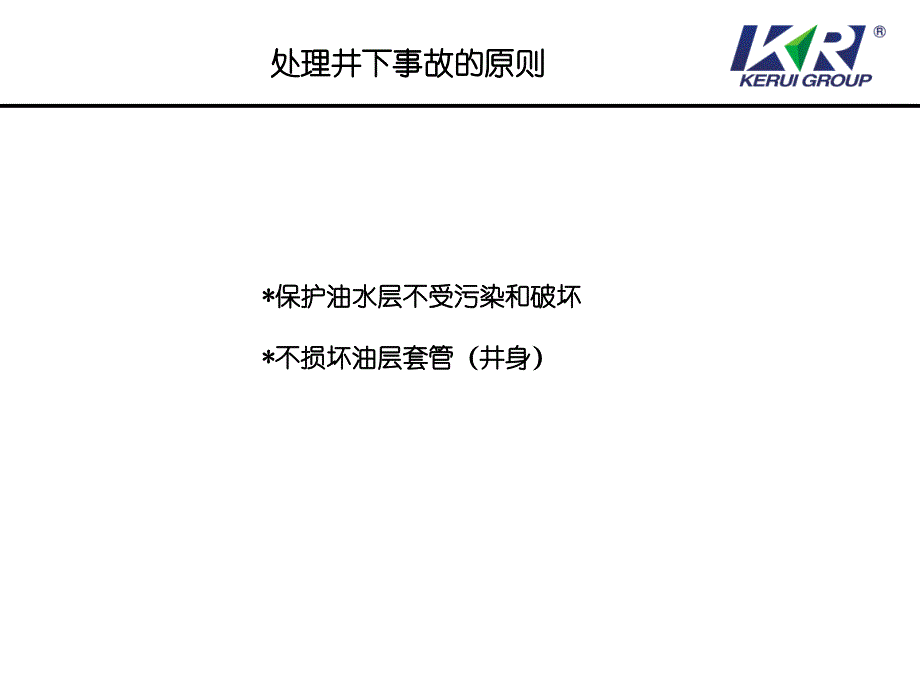 油水井大修工艺技术_第4页