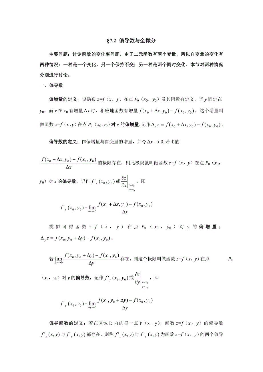 多元函数的微分法_第4页