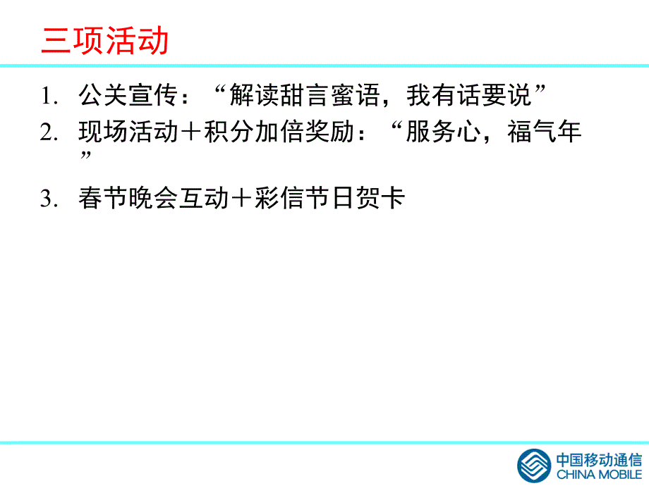 元旦、节营销方案_第3页