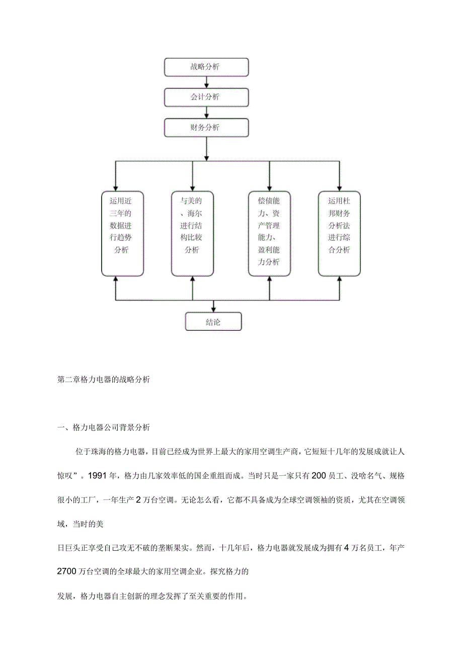 某电器公司财务报表分析_第4页