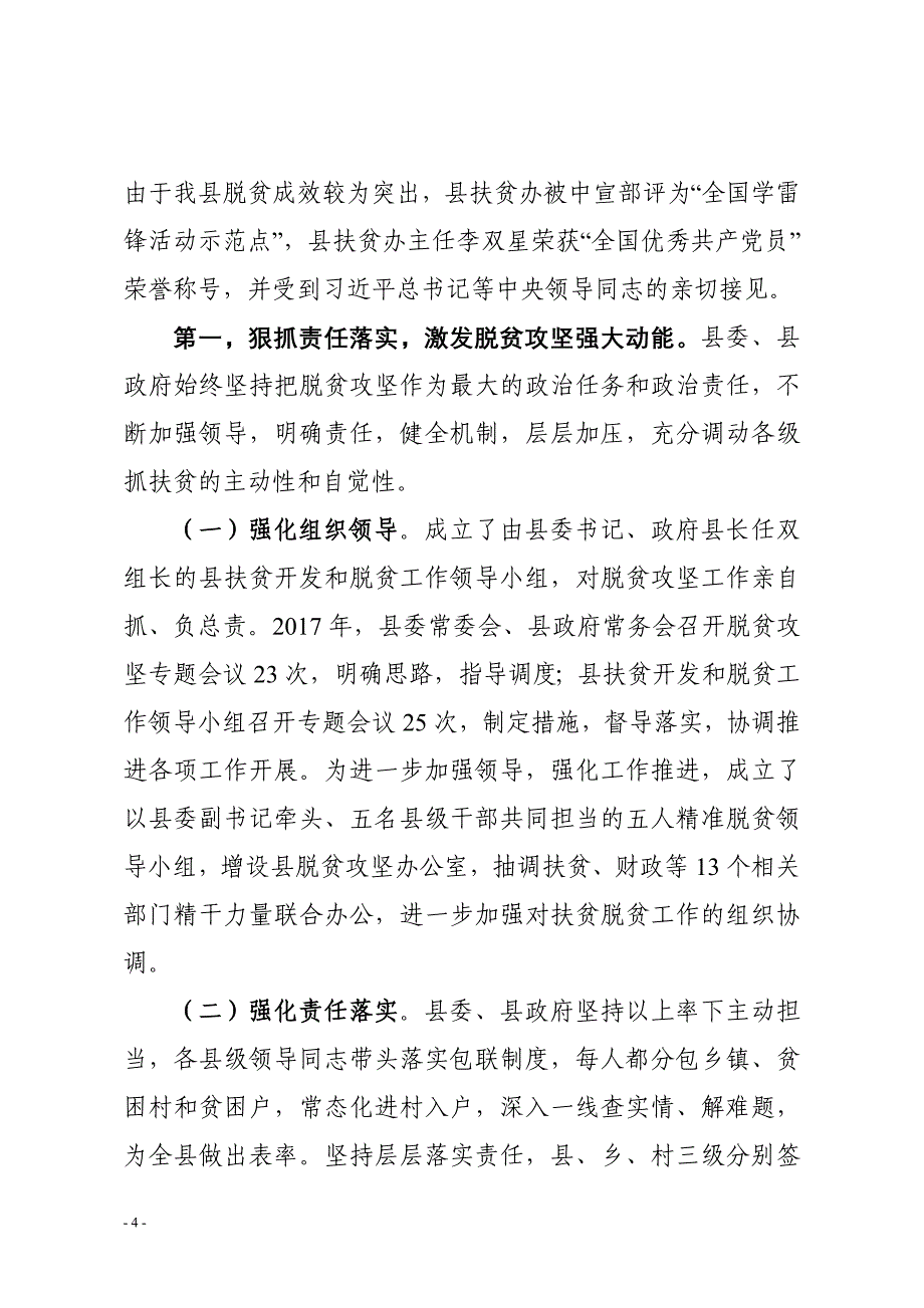 县委脱贫攻坚工作总结参考模板范本_第4页