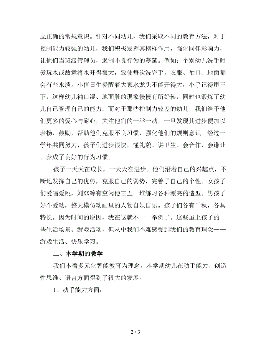 大班家长会总结发言.doc_第2页