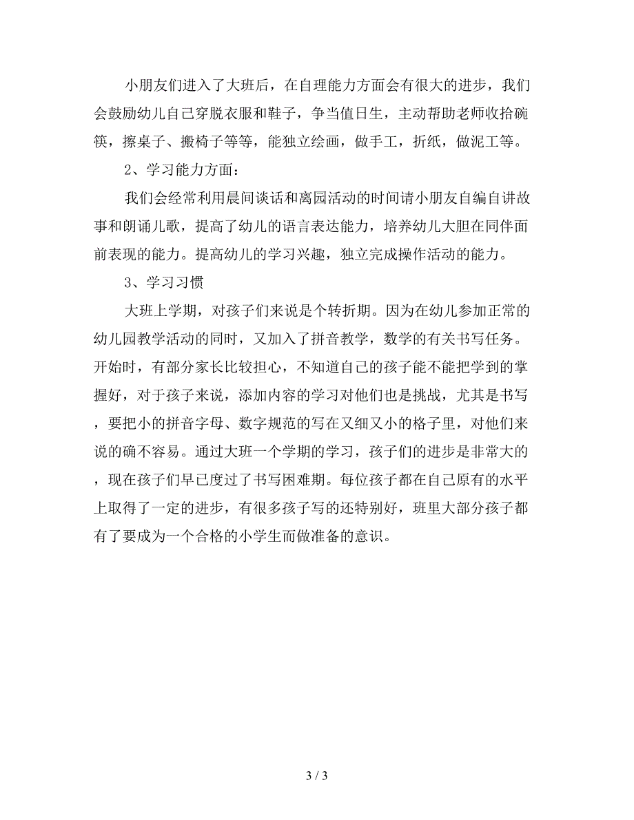 大班家长会总结发言.doc_第3页