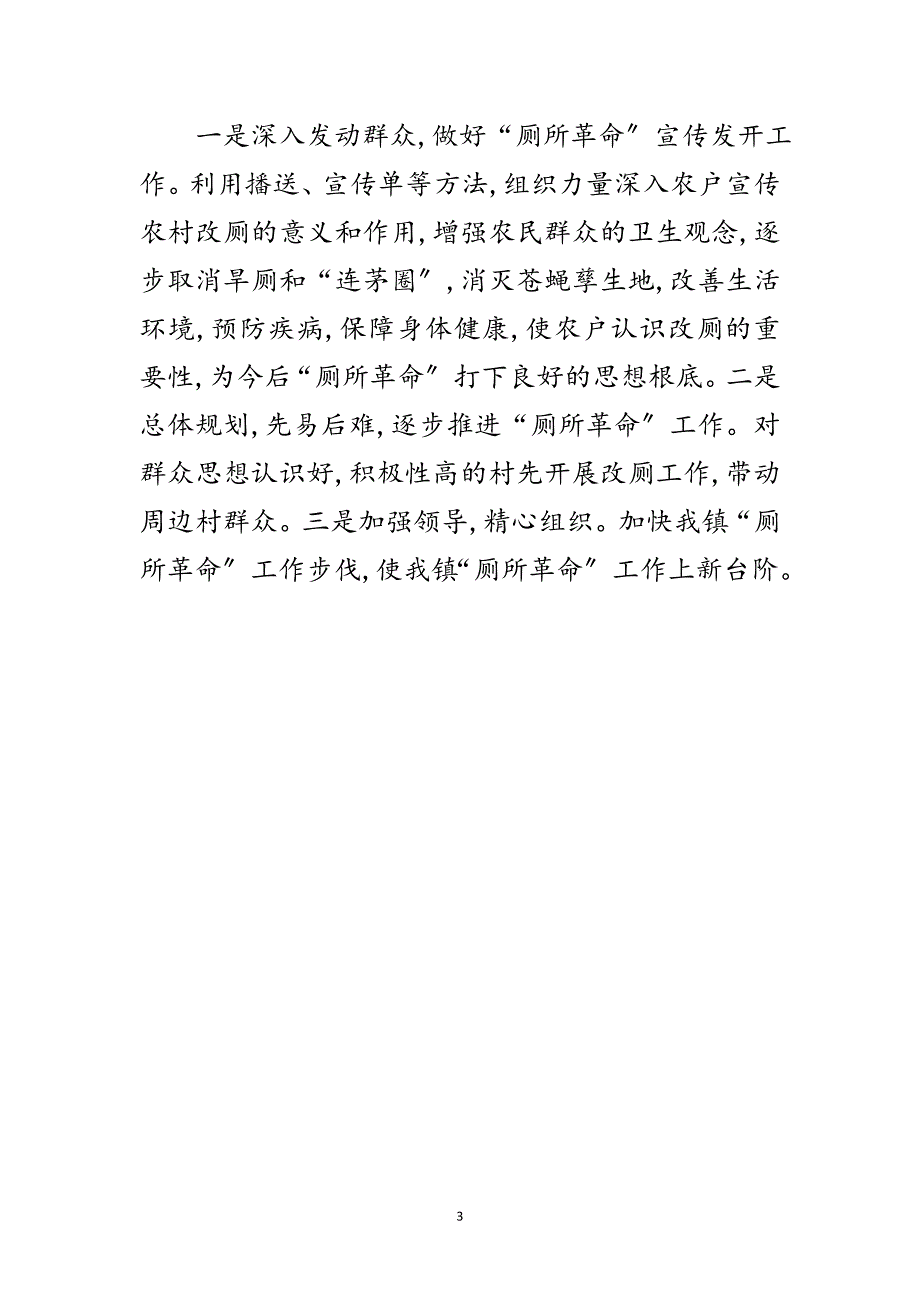 2023年户厕改造问题整改工作报告范文.doc_第3页