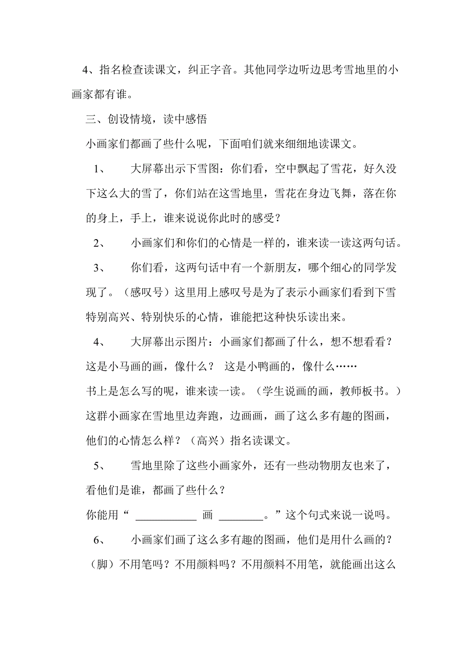 《雪地里的小画家》教学设计及反思.doc_第2页