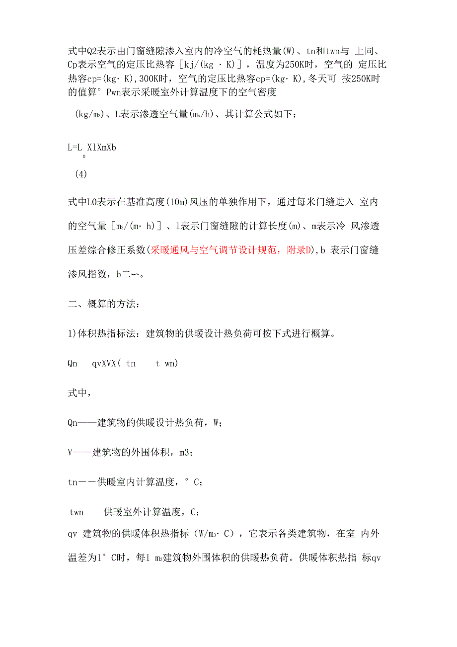 采暖设计热负荷指标q计算公式_第3页