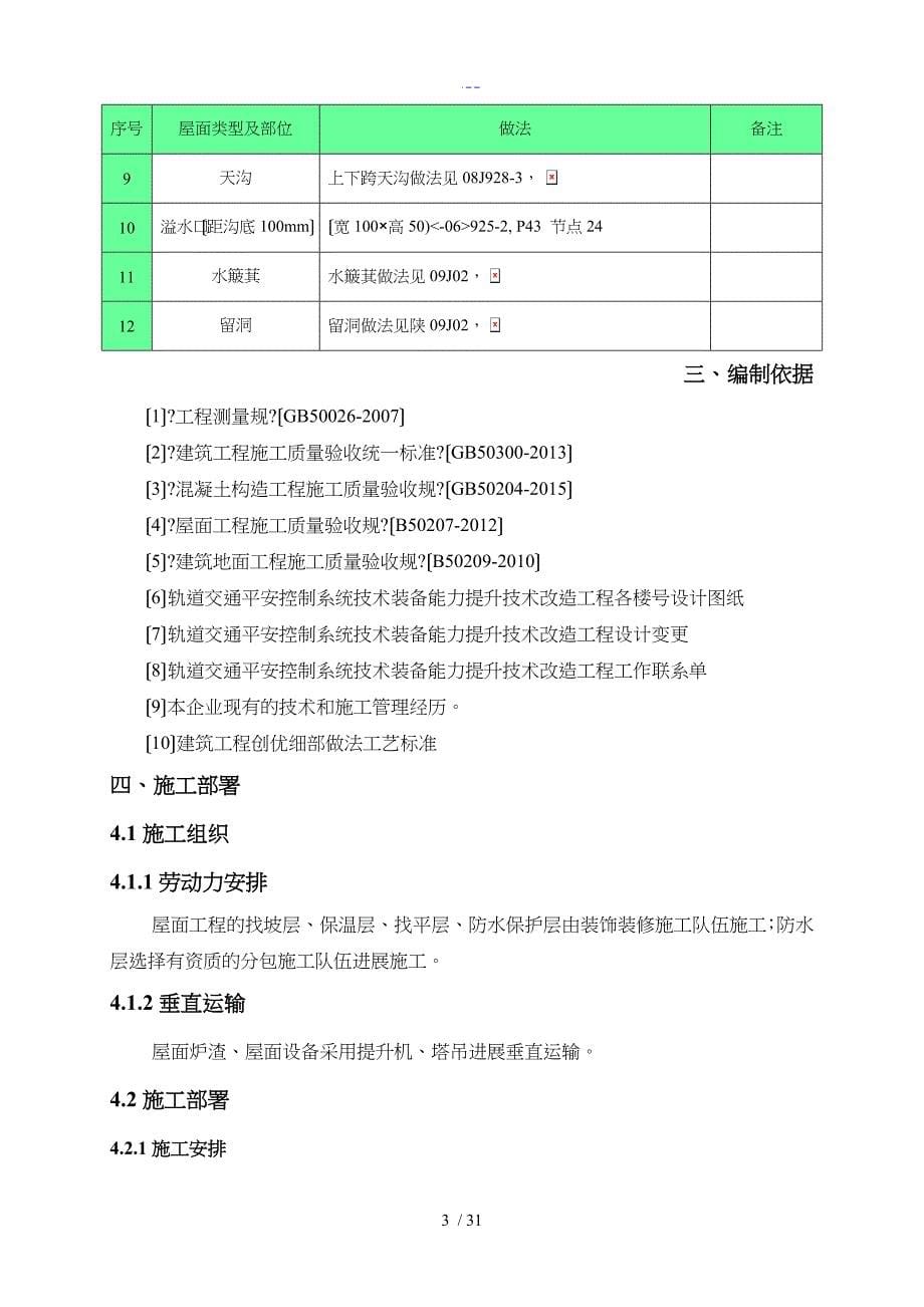 屋面工程施工组织方案~_第5页