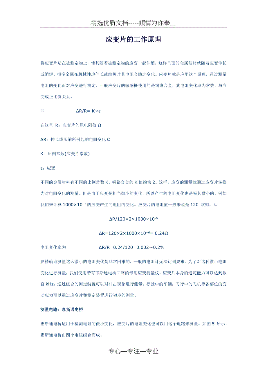 应变片的工作原理_第1页