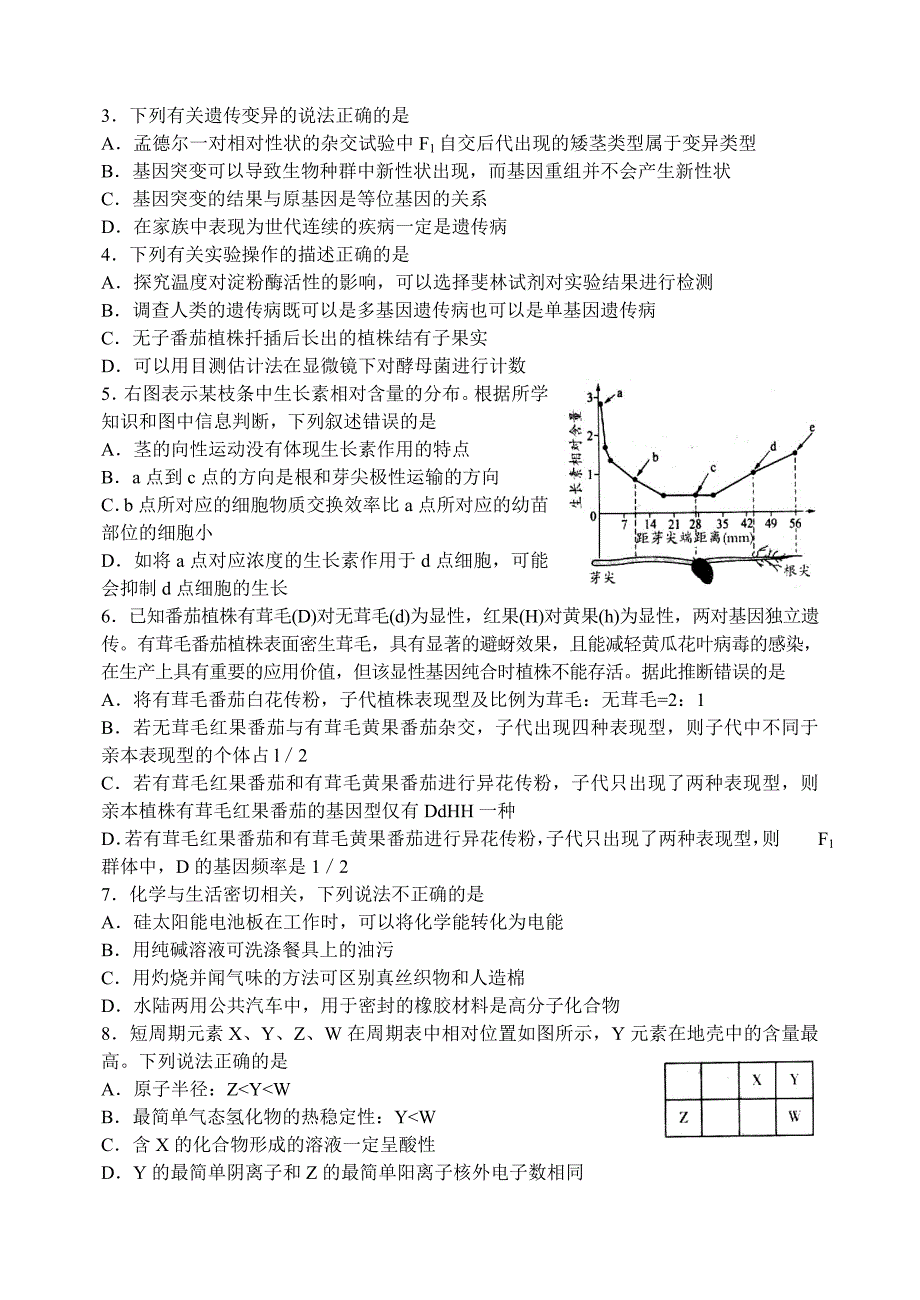 2015维坊理综4.doc_第2页