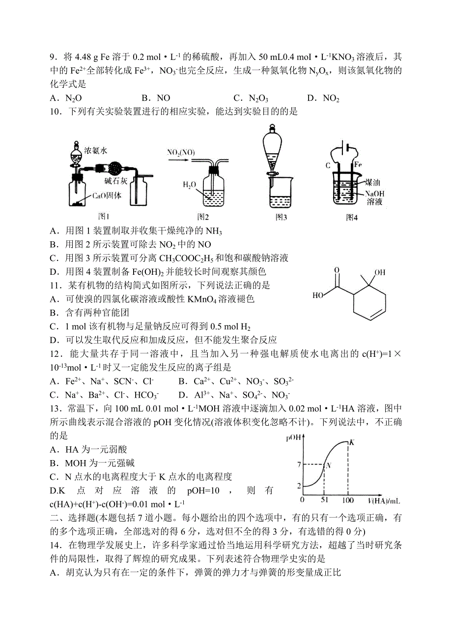 2015维坊理综4.doc_第3页