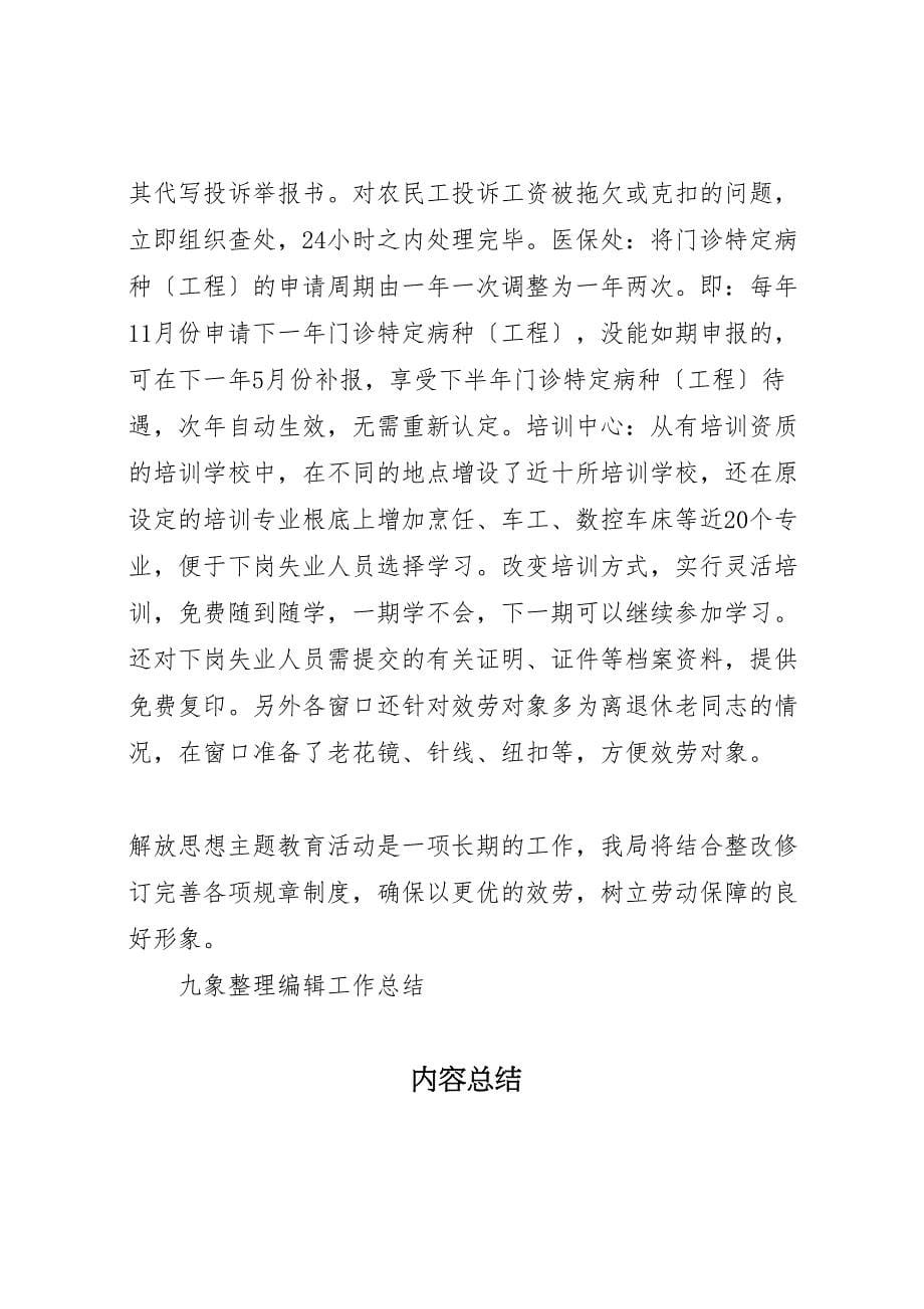 2023年解放思想主题教育活动整改阶段工作总结.doc_第5页