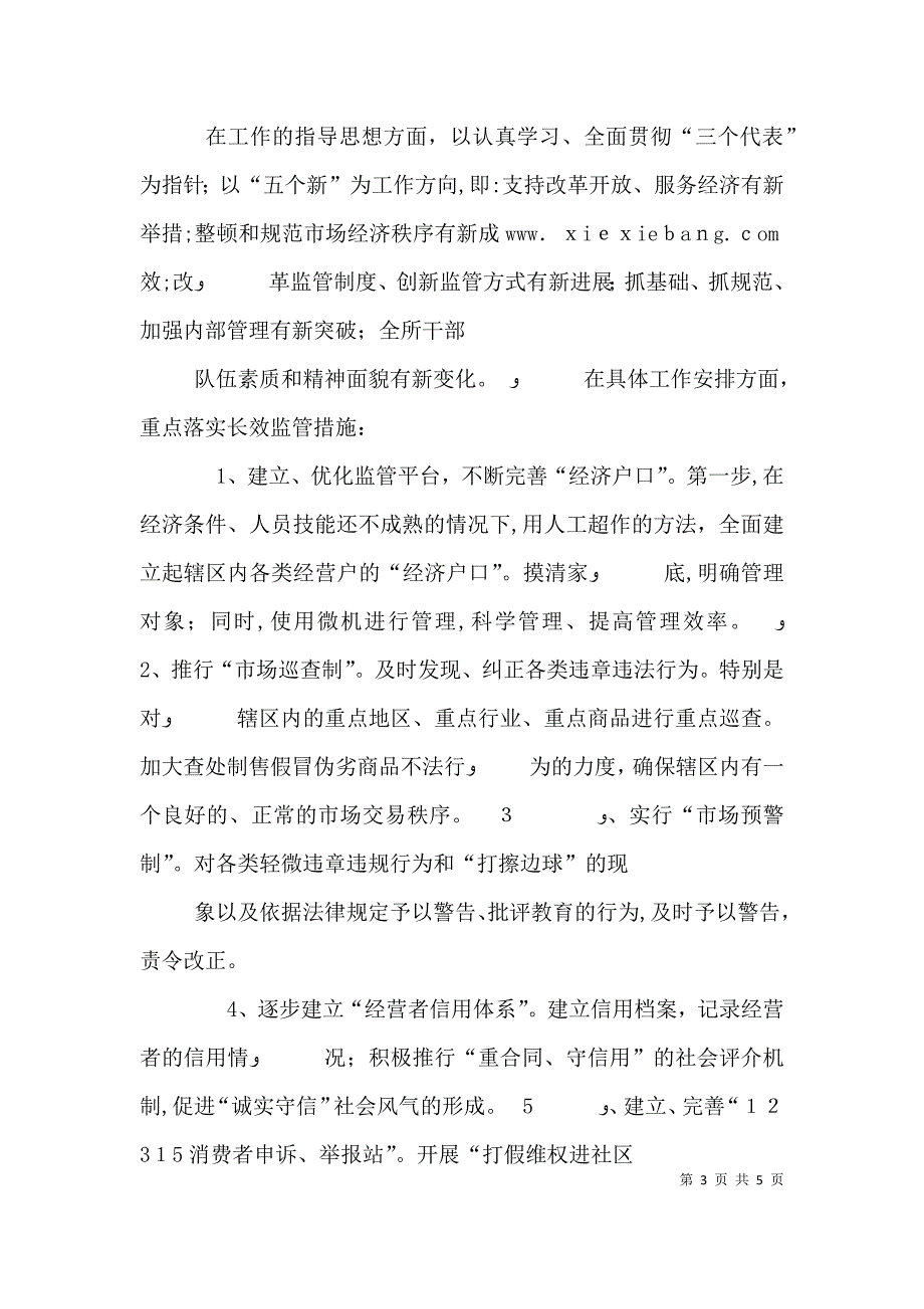 工商所所长职位竞聘演讲稿_第3页