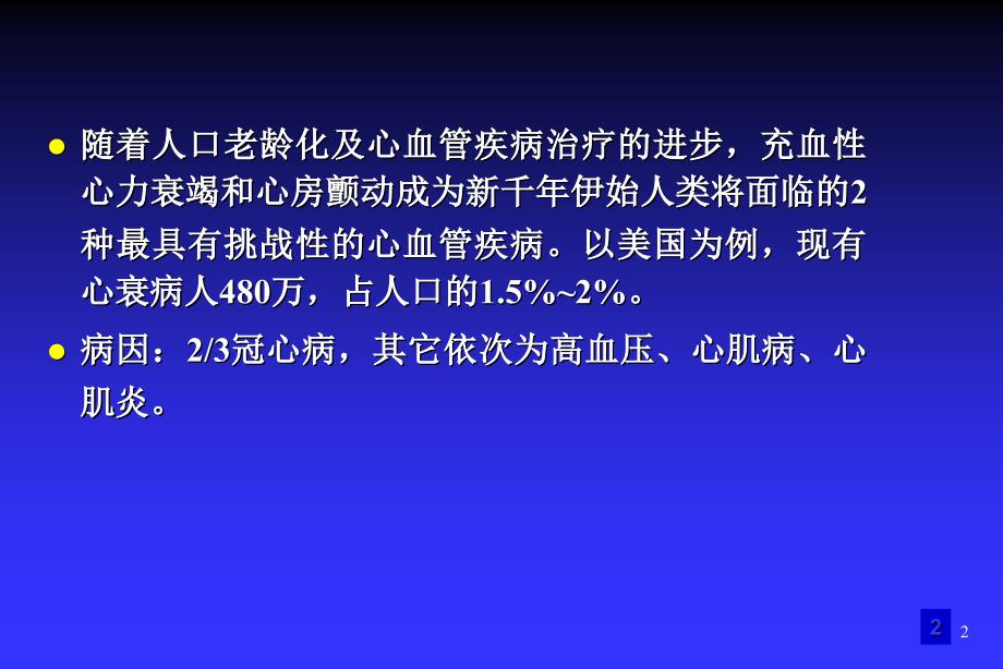 慢性心力衰竭的诊断与治疗指南_第2页