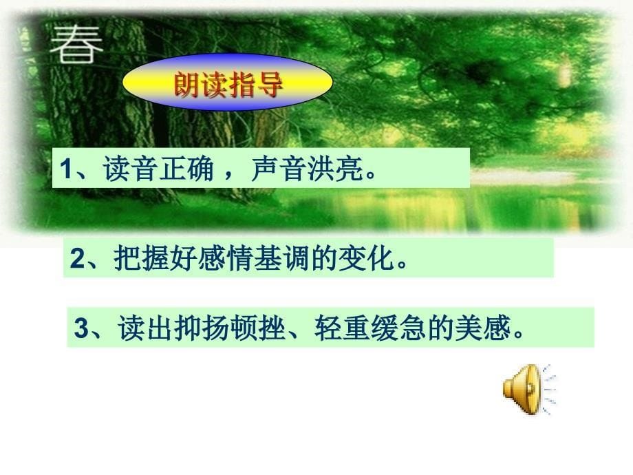 苏教版初中语文七年级上册7上《春》课件__第5页