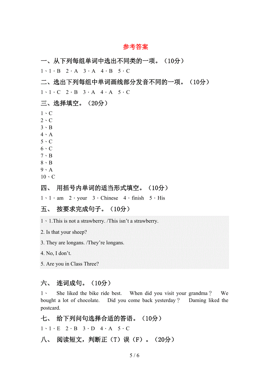 小学五年级英语上册期中考试题.doc_第5页