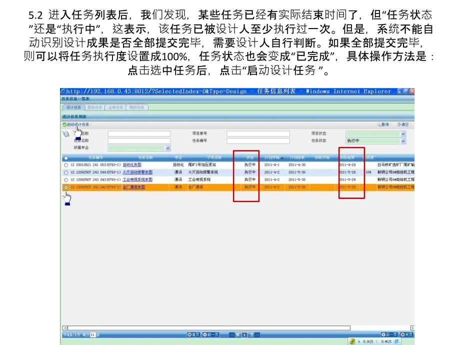 手动清理设计任务条数_第3页