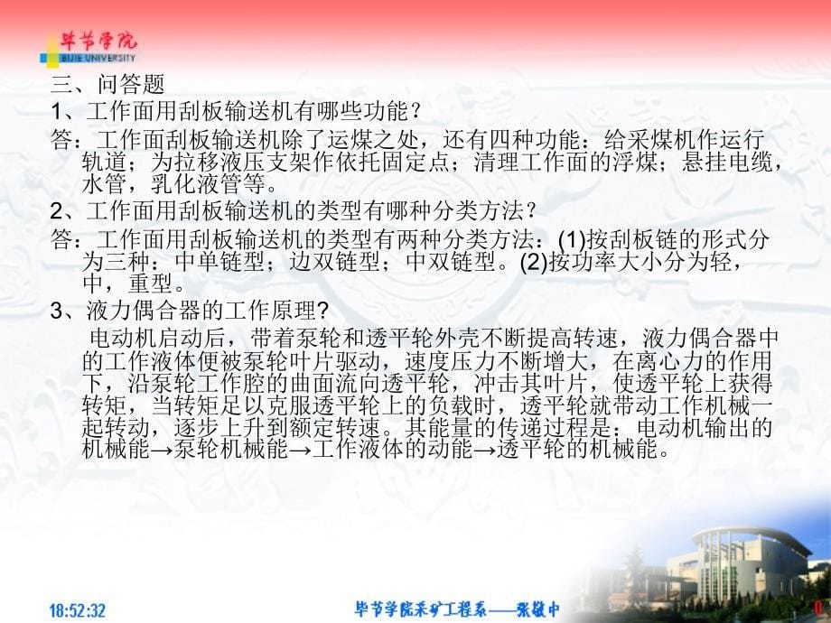 矿山机械设备复习ppt课件_第5页