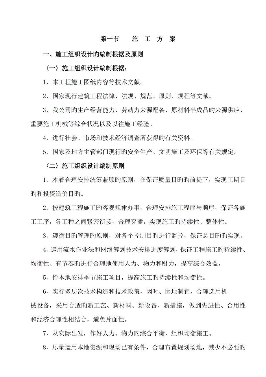 章丘市重点标准配电室综合施工组织设计_第2页