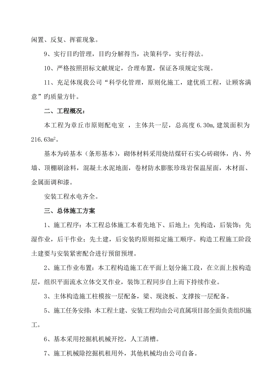 章丘市重点标准配电室综合施工组织设计_第3页