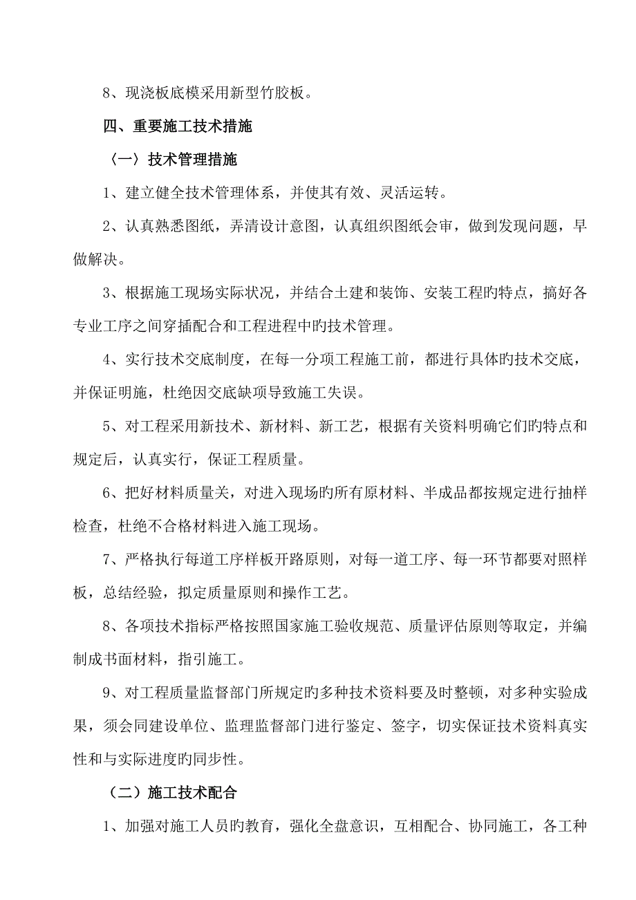 章丘市重点标准配电室综合施工组织设计_第4页