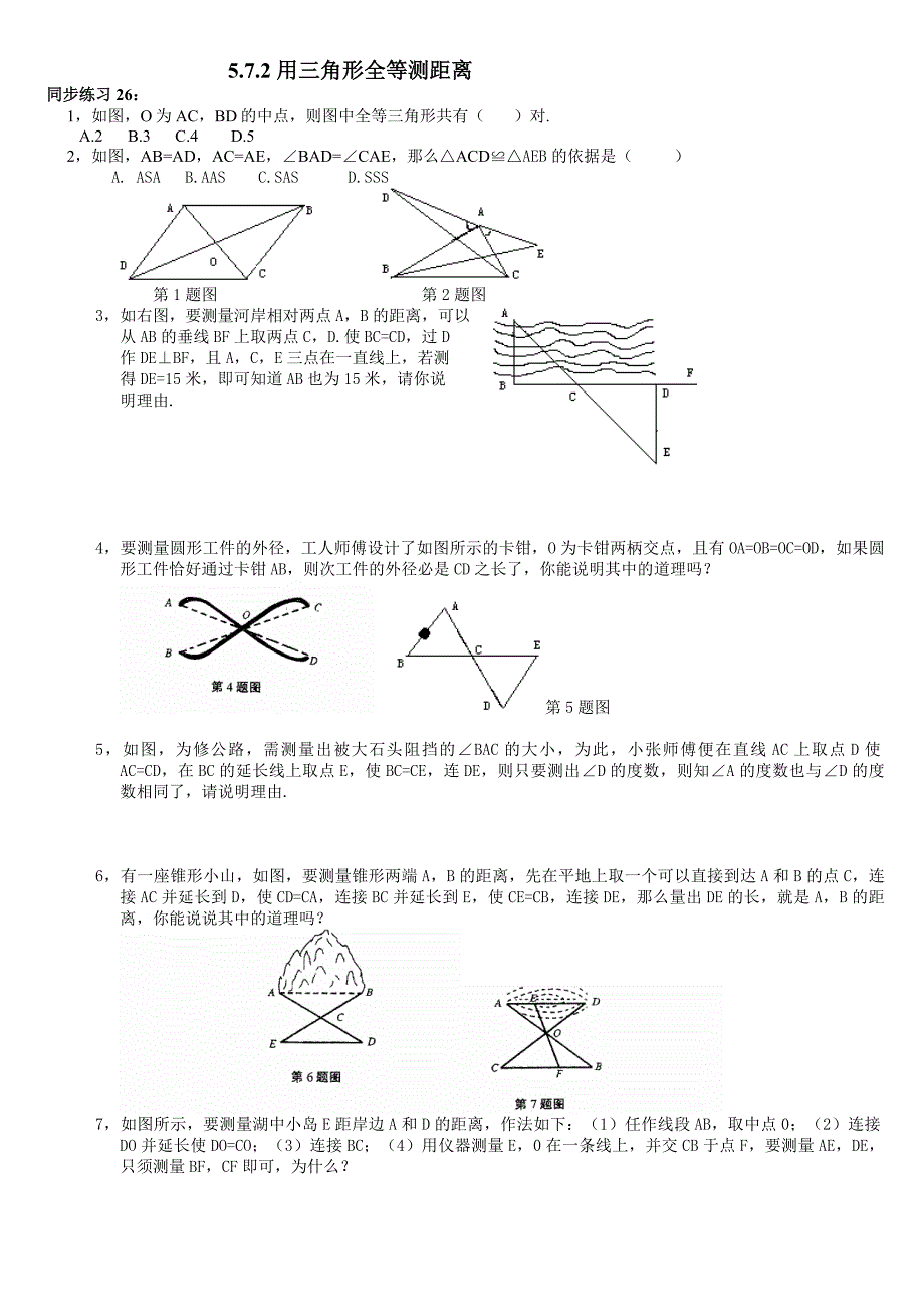 七年级数学下学期第五章5.7利用三角形全等测距离_第3页