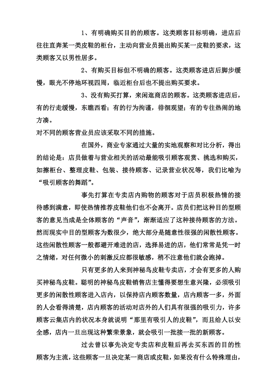 皮鞋专卖店营业人员销售技巧培训教材_第2页