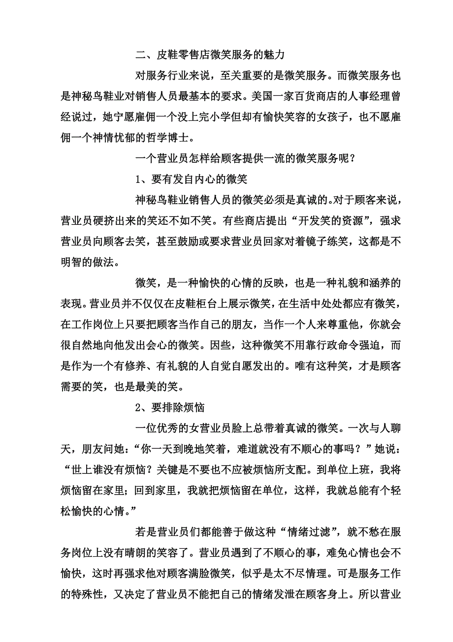 皮鞋专卖店营业人员销售技巧培训教材_第4页