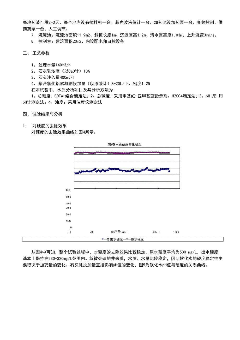 石灰软化法除硬度_第4页