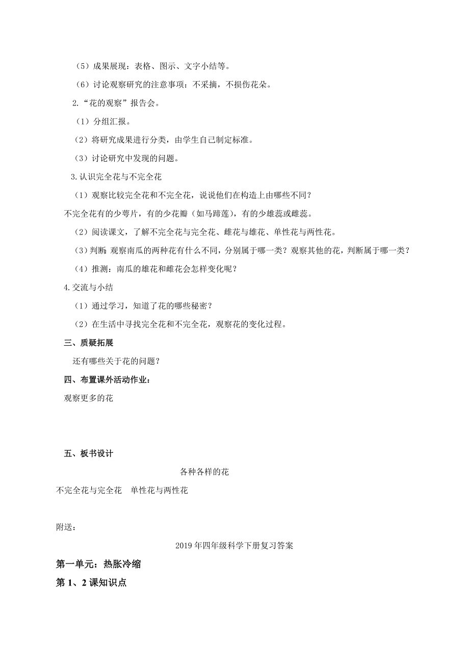 2019年四年级科学下册各种各样的花教案教科版.doc_第2页