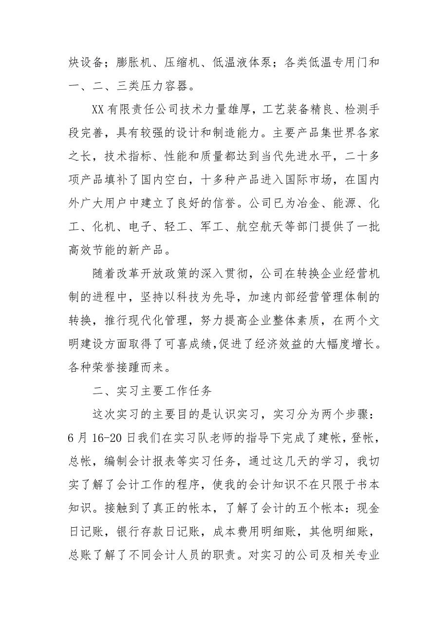 必备会计类实习报告模板6篇_第2页