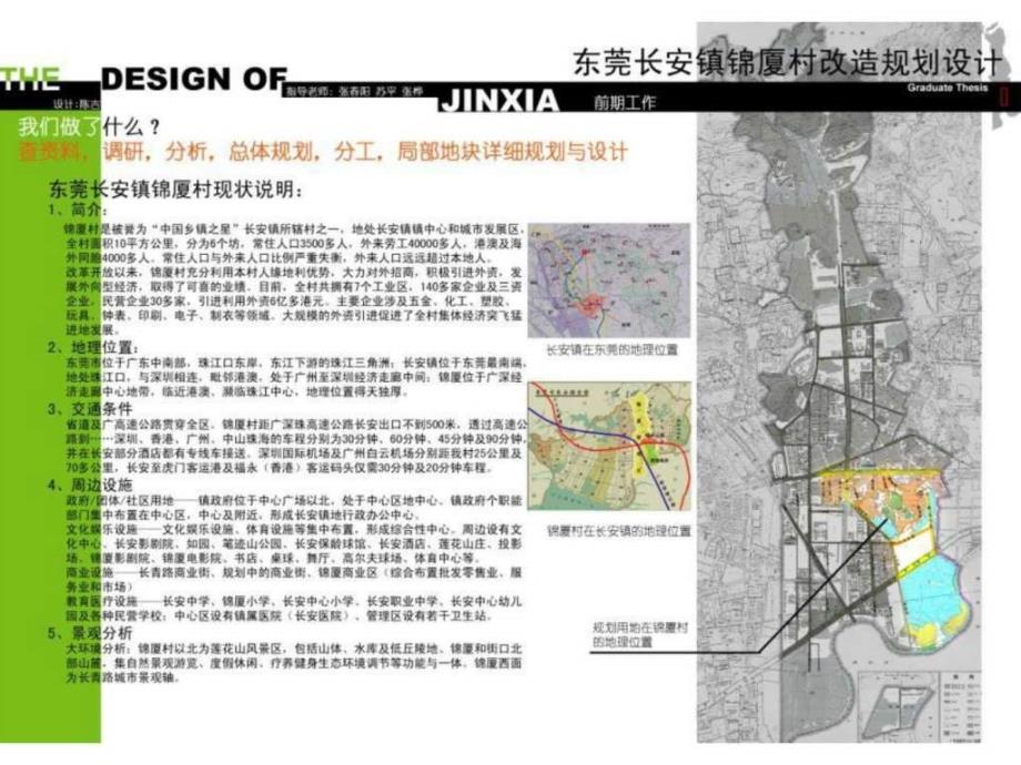 东莞长安镇锦厦村改造规划设计图文.ppt_第2页